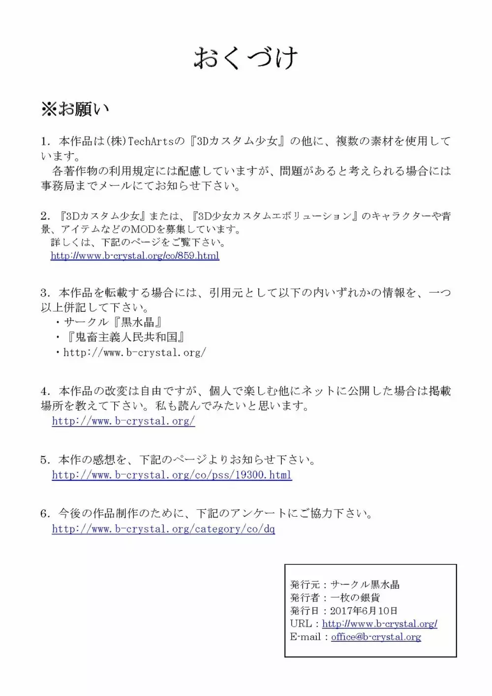 委員長はクラスで虐められています ~食糞便器~ Page.40
