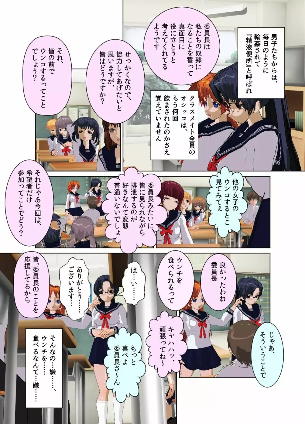 委員長はクラスで虐められています ~食糞便器~ Page.6