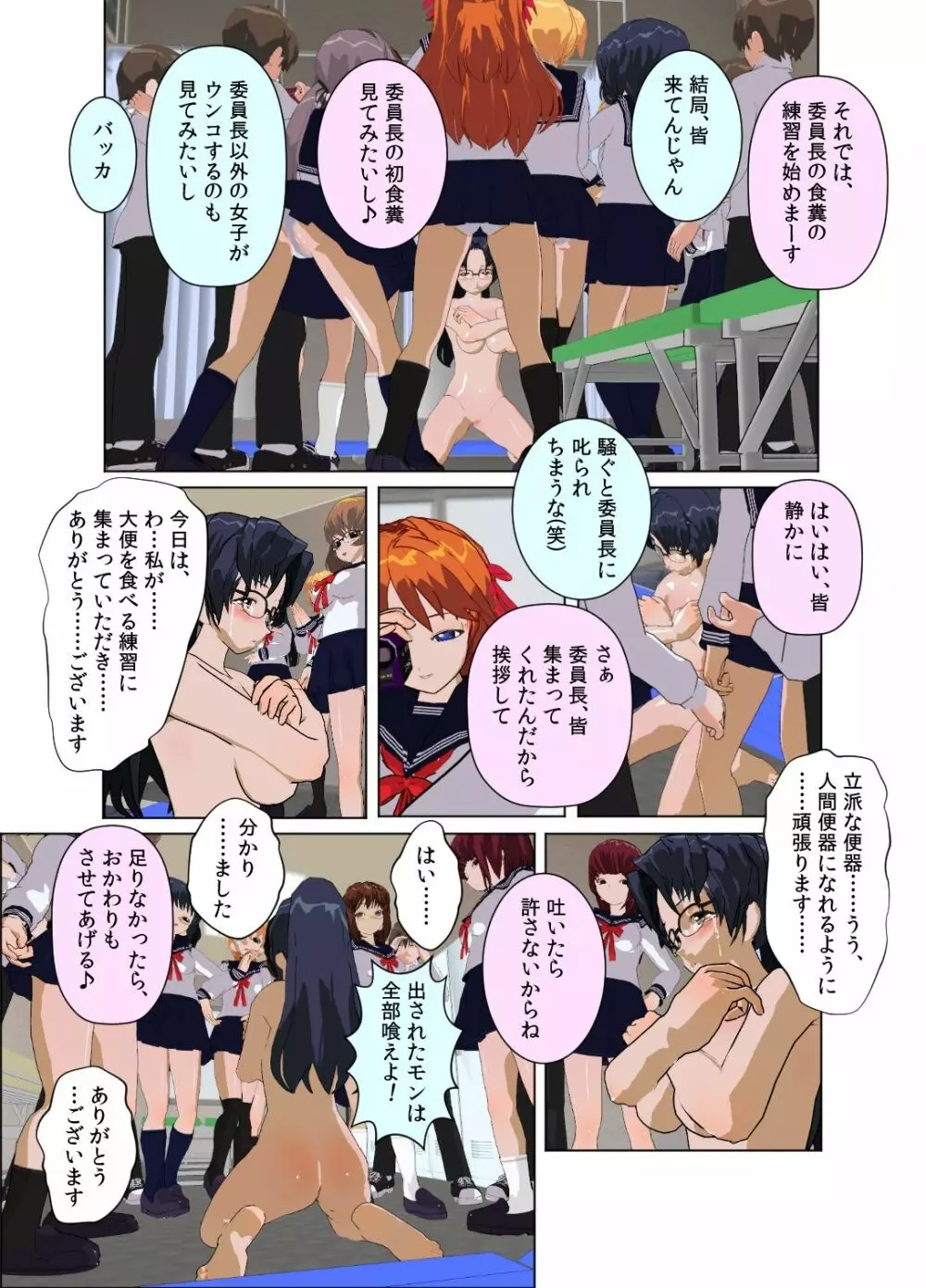 委員長はクラスで虐められています ~食糞便器~ Page.7