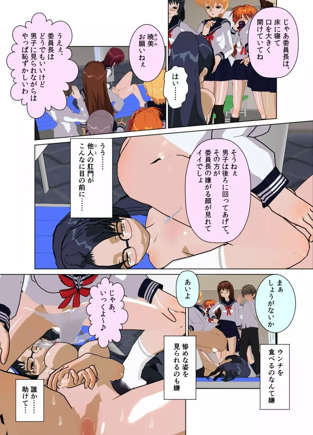 委員長はクラスで虐められています ~食糞便器~ Page.8