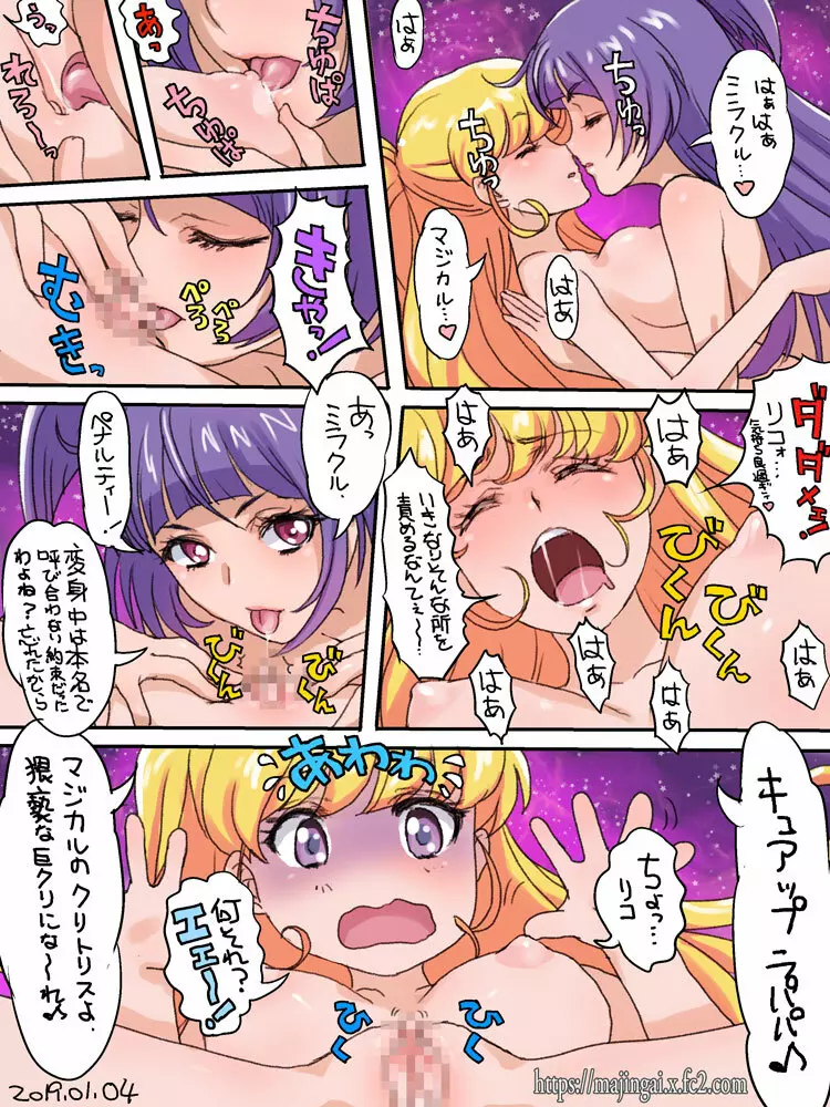 2019年キュアップラパパ!で姫始め Page.2