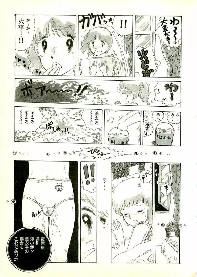 えっち組ちひろ Page.197