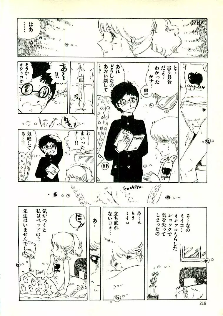えっち組ちひろ Page.206