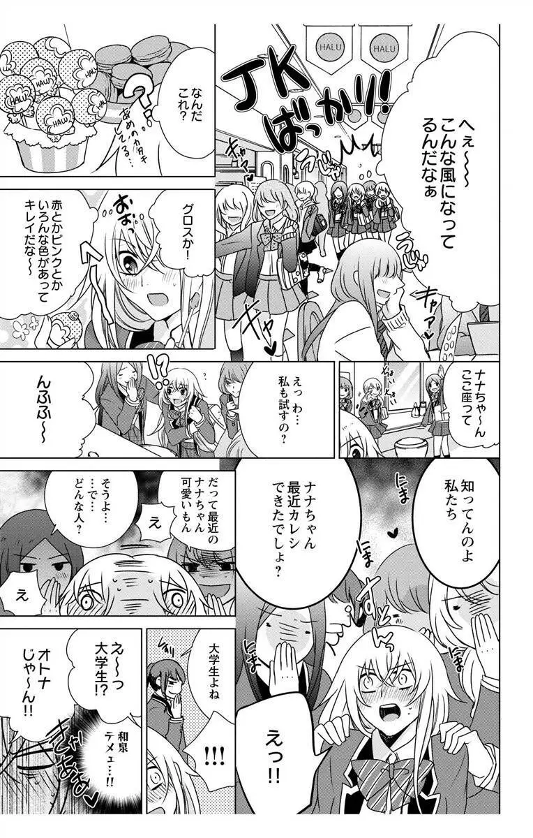 にょたえっち。3 ～まだまだ俺、女のカラダで義兄と恋をしていきます～ Page.15