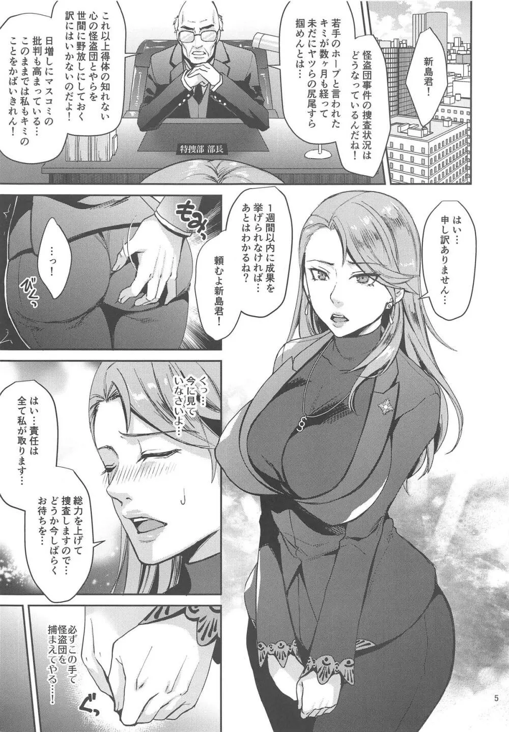 美人検察官ハメられ恥辱捜査 Page.4