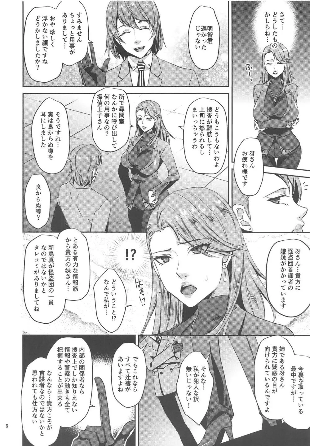 美人検察官ハメられ恥辱捜査 Page.5