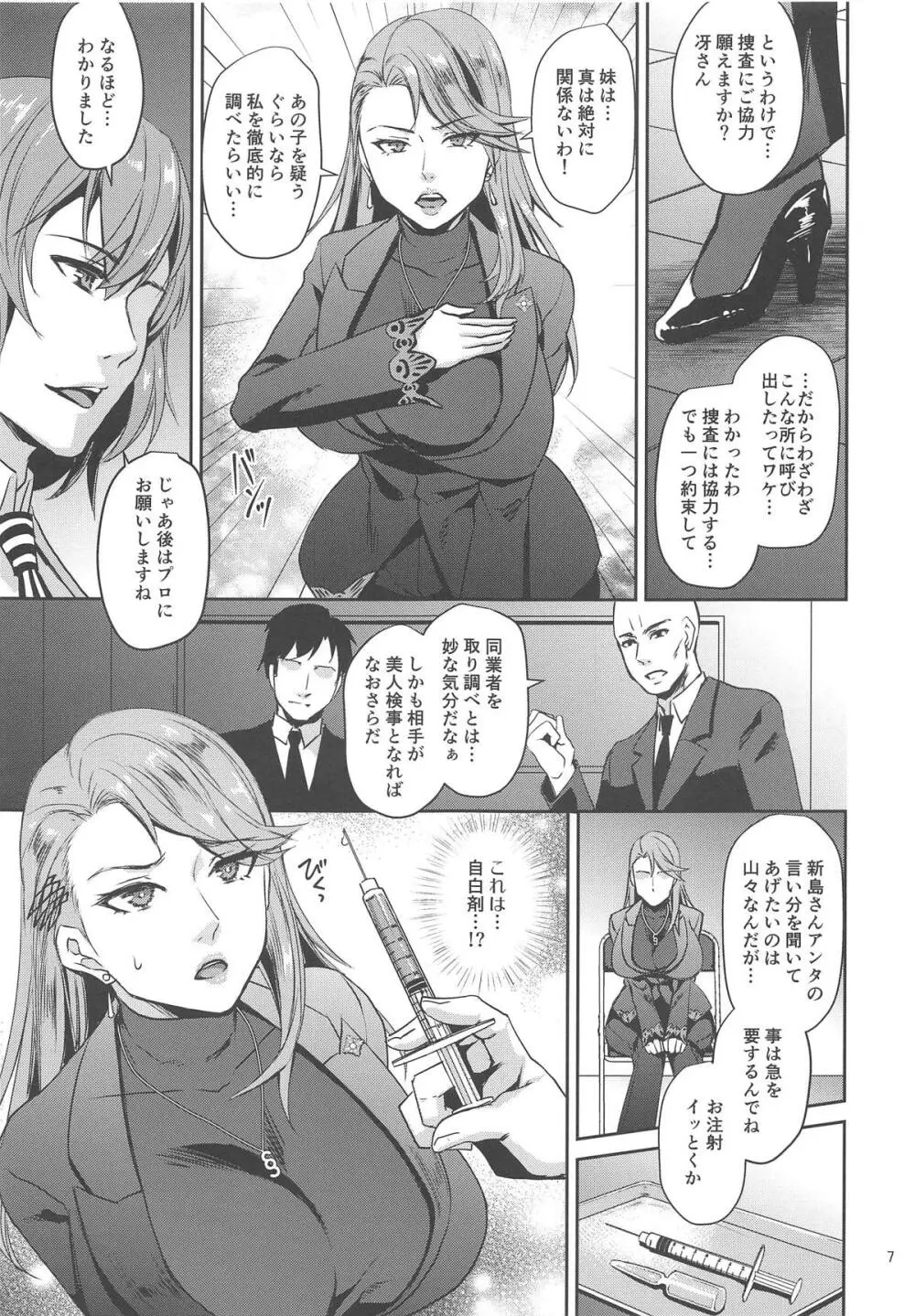 美人検察官ハメられ恥辱捜査 Page.6