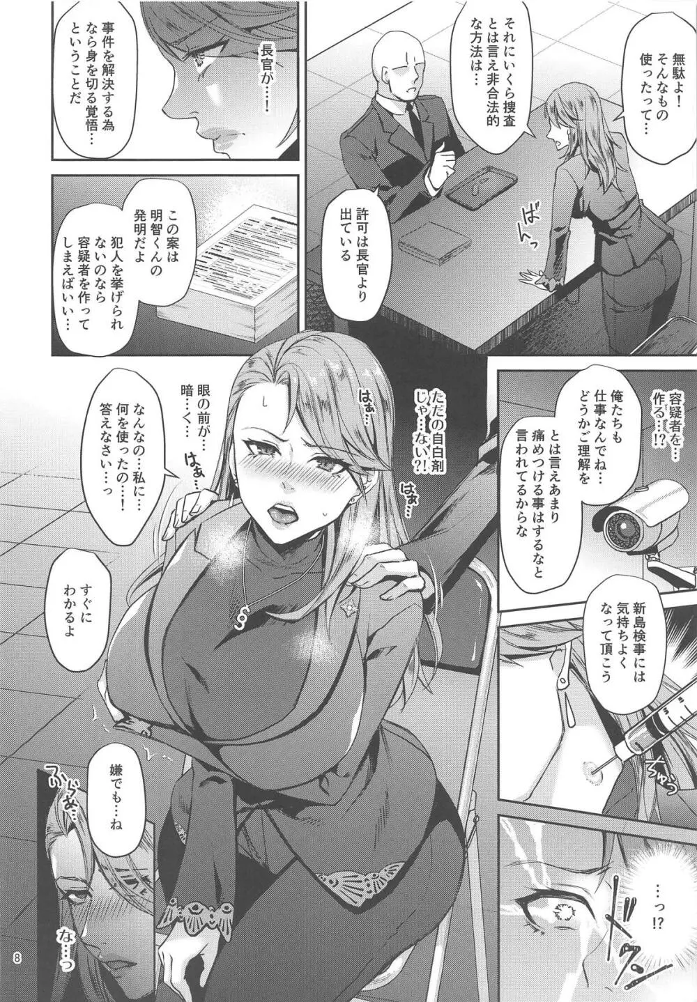 美人検察官ハメられ恥辱捜査 Page.7