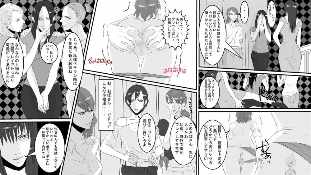 OL仁美・地獄の復讐羞恥責め~女上司は部下の浣腸奴隷~ 後篇 Page.11