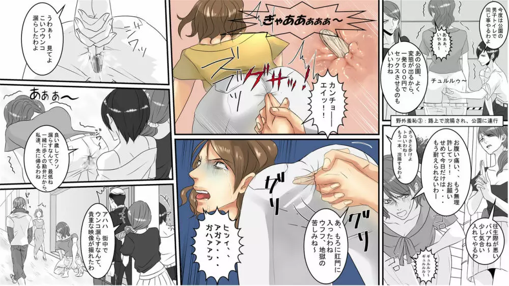 OL仁美・地獄の復讐羞恥責め~女上司は部下の浣腸奴隷~ 後篇 Page.15