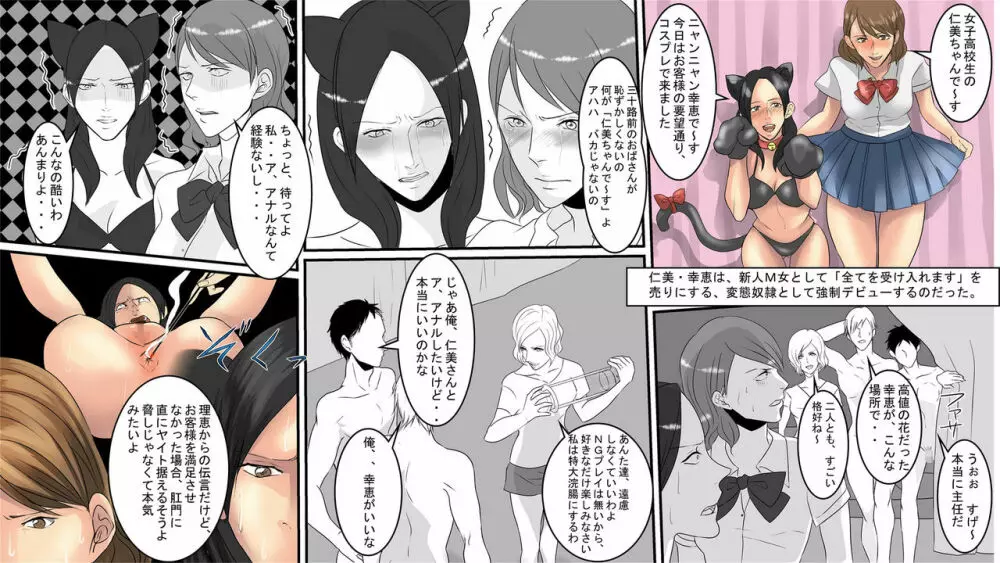 OL仁美・地獄の復讐羞恥責め~女上司は部下の浣腸奴隷~ 後篇 Page.20
