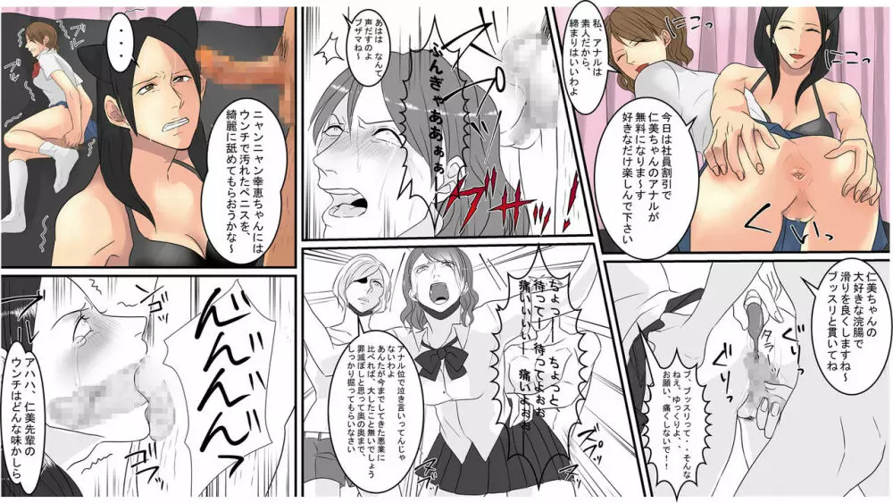 OL仁美・地獄の復讐羞恥責め~女上司は部下の浣腸奴隷~ 後篇 Page.21