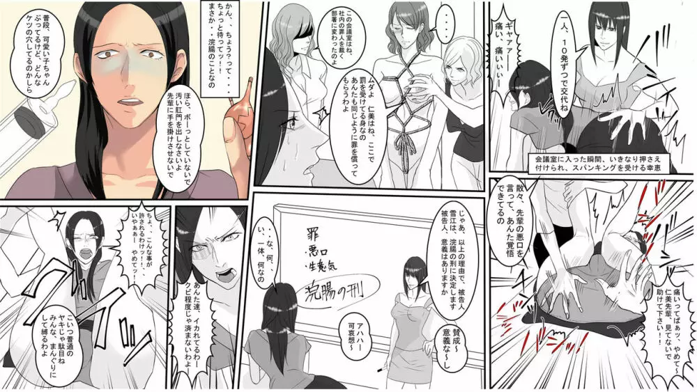 OL仁美・地獄の復讐羞恥責め~女上司は部下の浣腸奴隷~ 後篇 Page.4