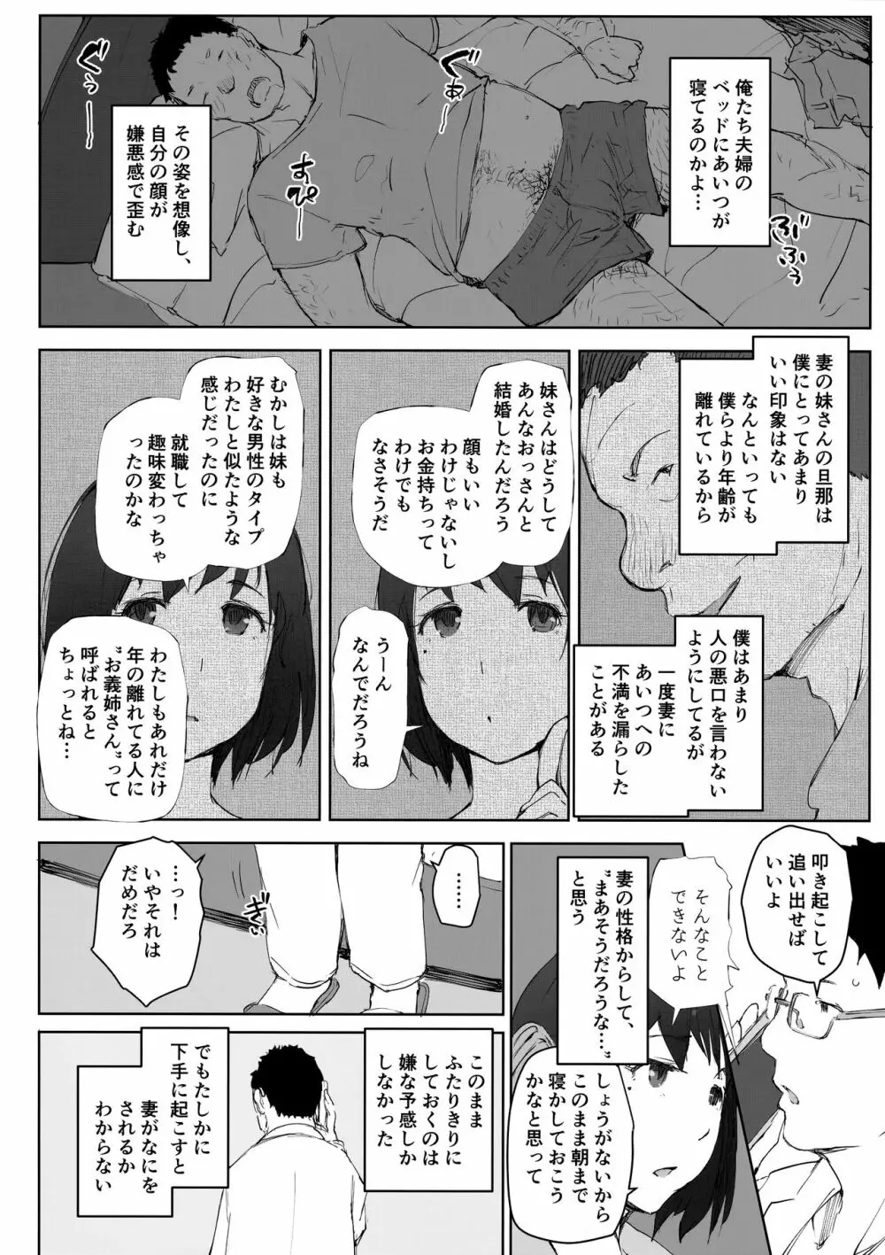 妻の妹の旦那が僕の家に来ているようです。 Page.3