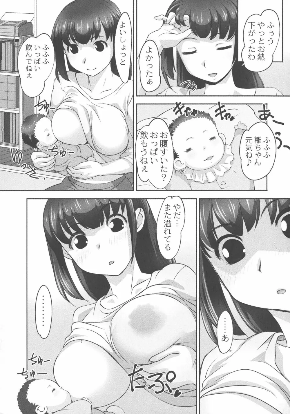 保母と授乳と時々エッチ Page.100