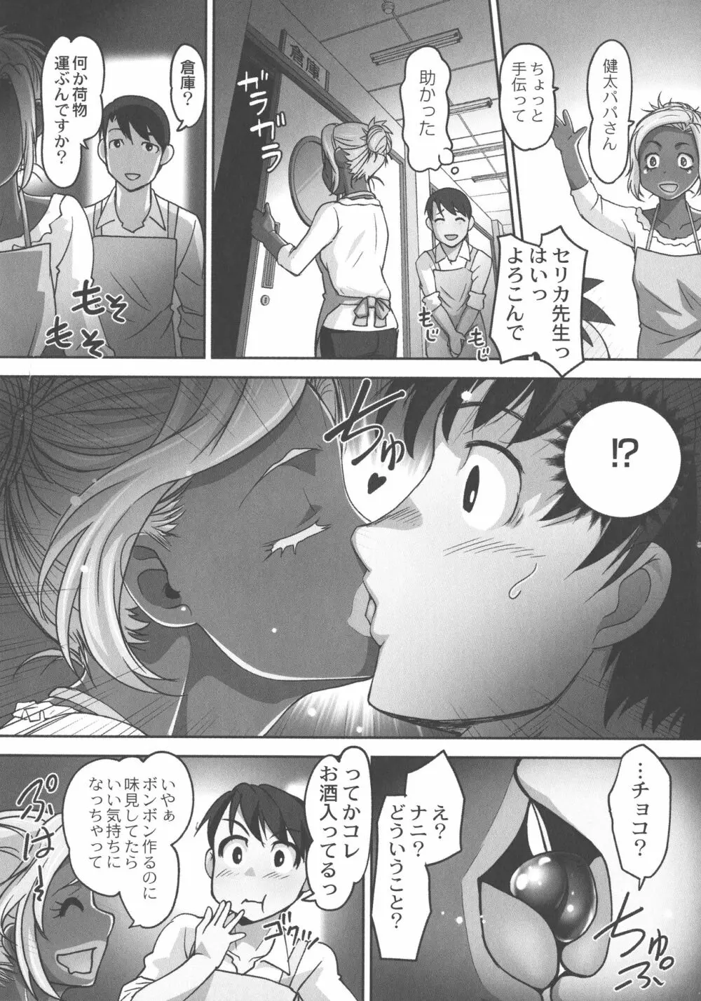 保母と授乳と時々エッチ Page.108