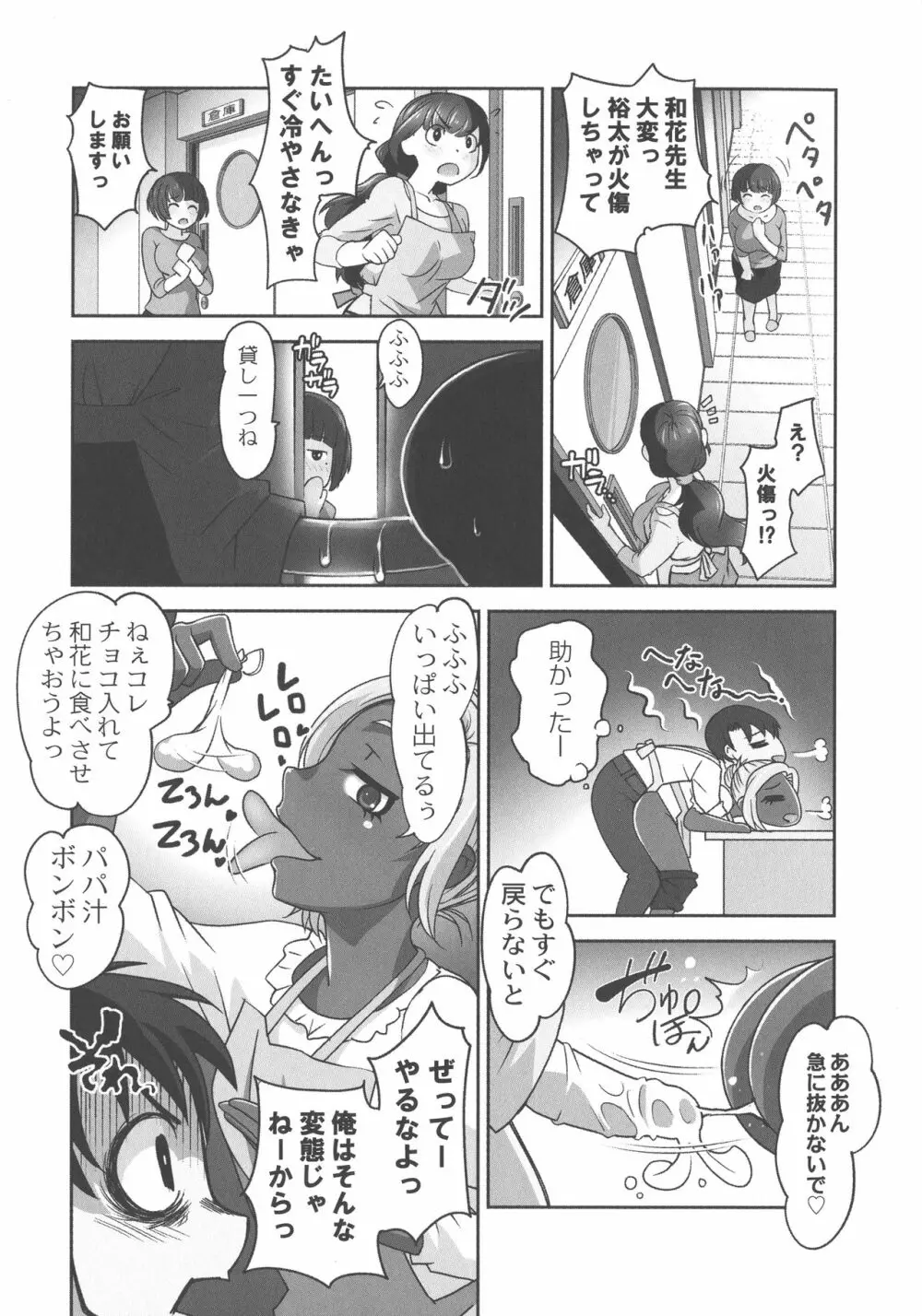 保母と授乳と時々エッチ Page.117
