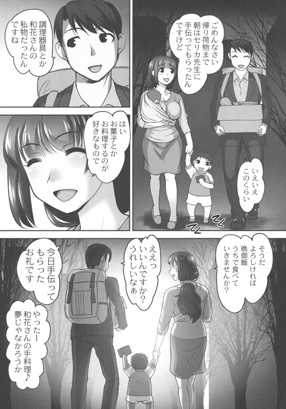 保母と授乳と時々エッチ Page.119