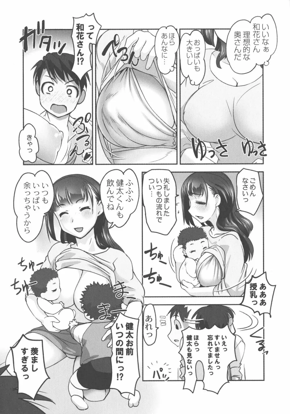 保母と授乳と時々エッチ Page.121