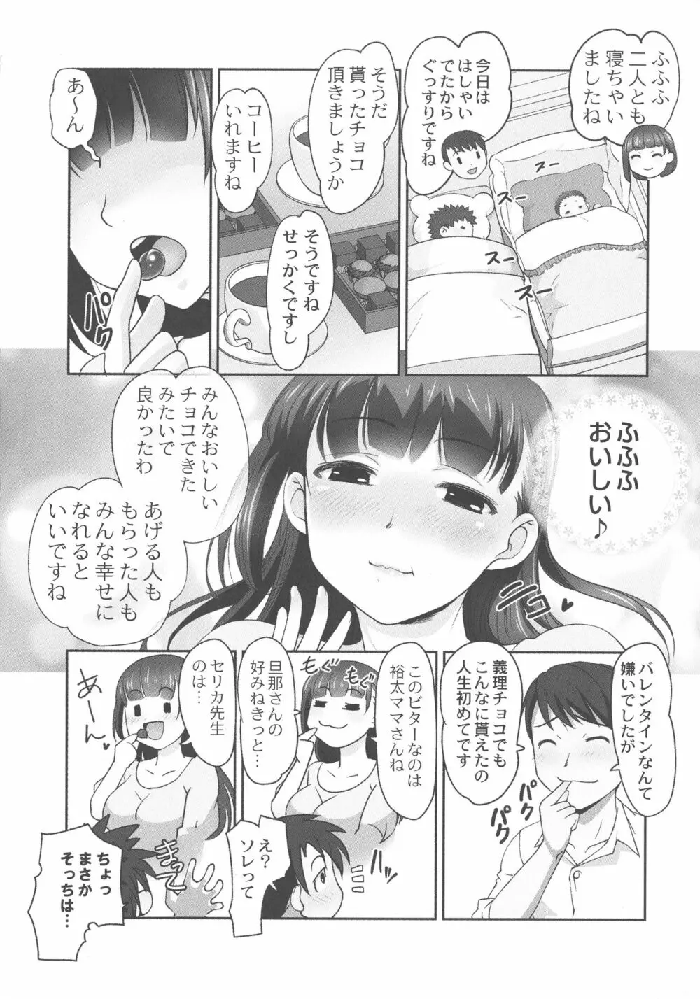 保母と授乳と時々エッチ Page.122