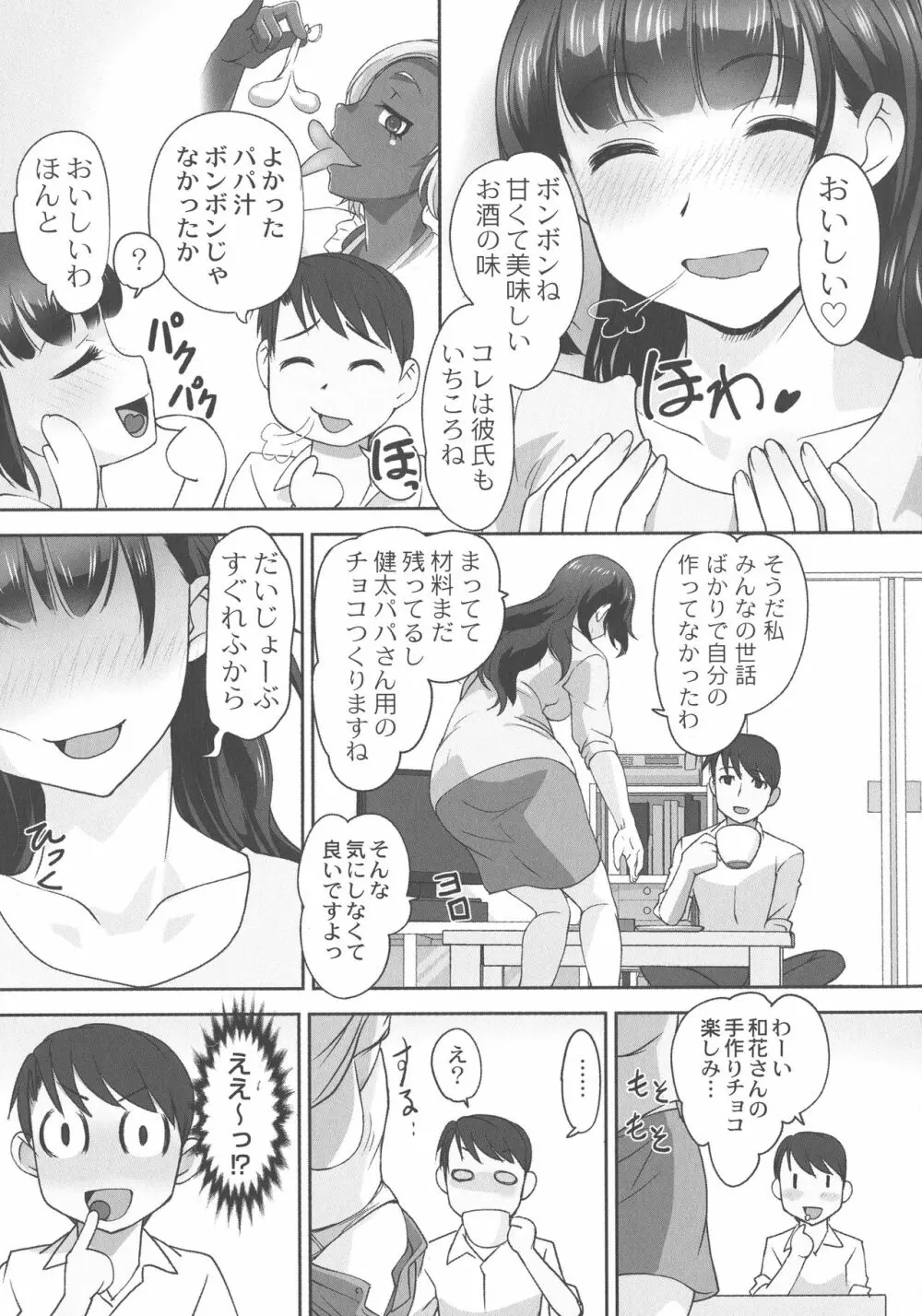 保母と授乳と時々エッチ Page.123