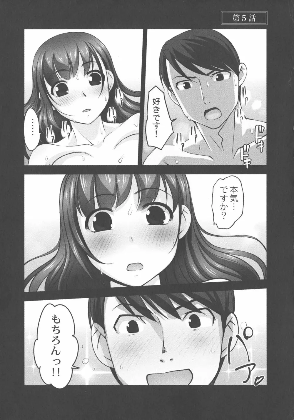 保母と授乳と時々エッチ Page.131