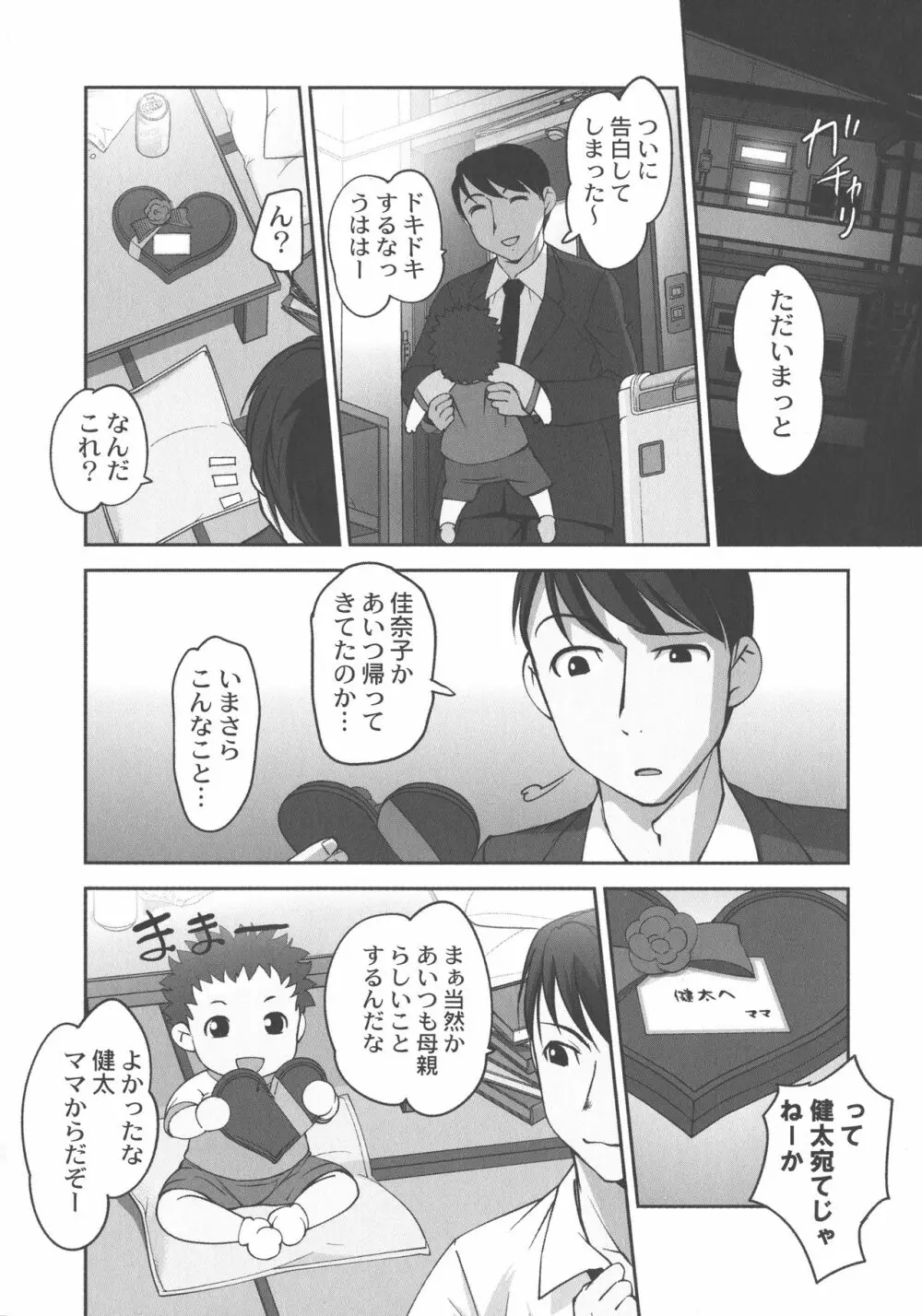 保母と授乳と時々エッチ Page.132