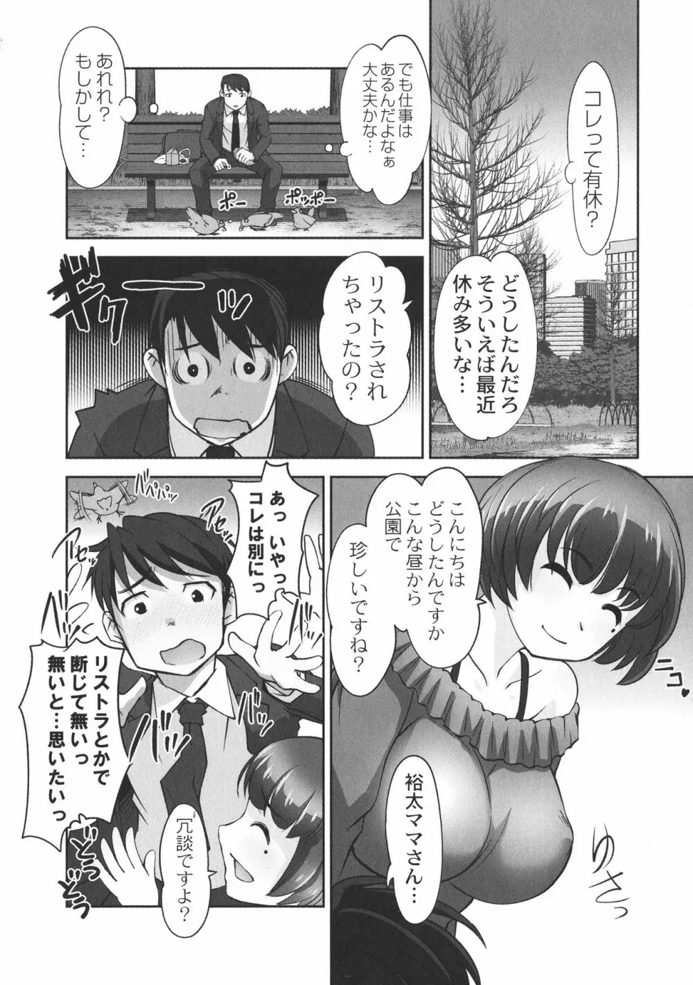 保母と授乳と時々エッチ Page.136