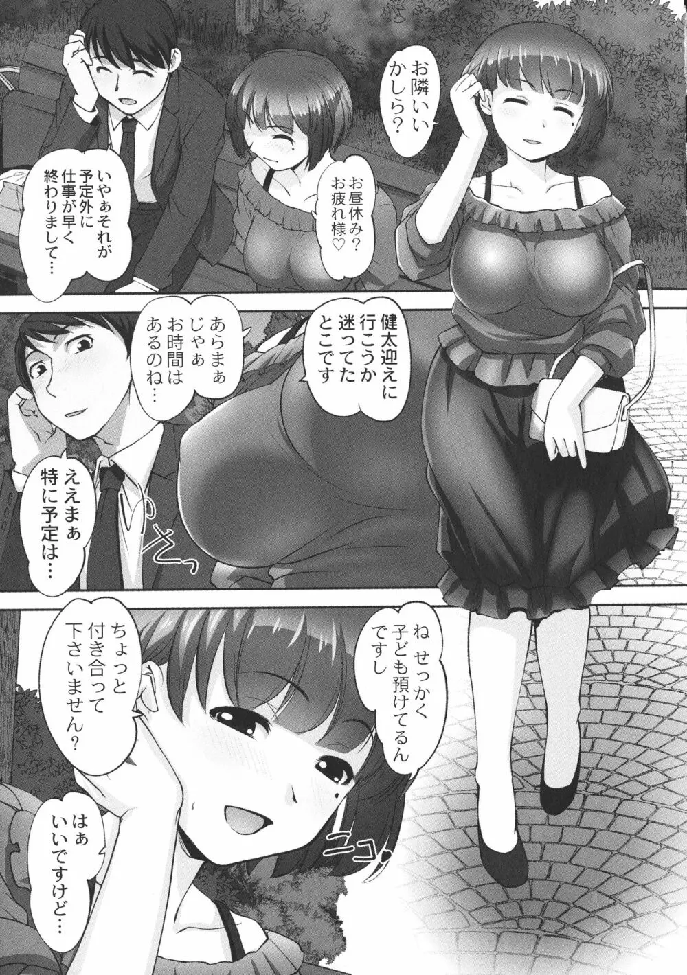 保母と授乳と時々エッチ Page.137