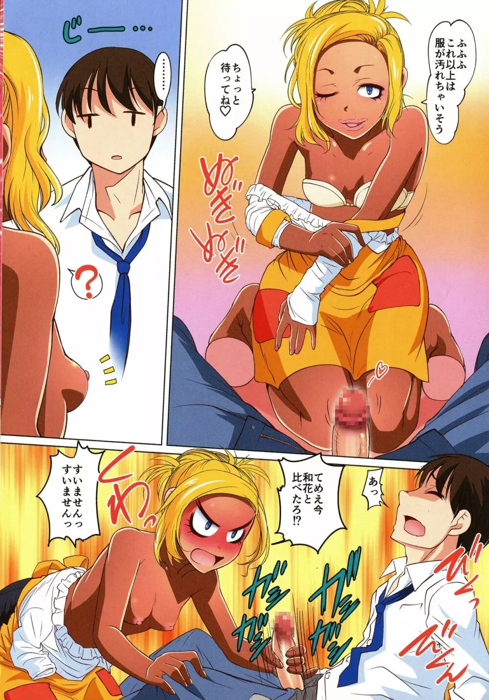 保母と授乳と時々エッチ Page.14