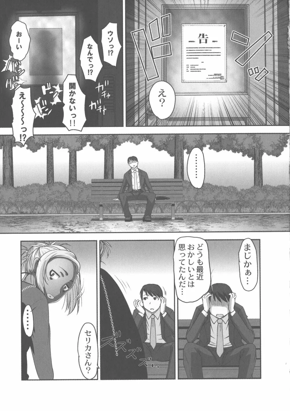 保母と授乳と時々エッチ Page.159
