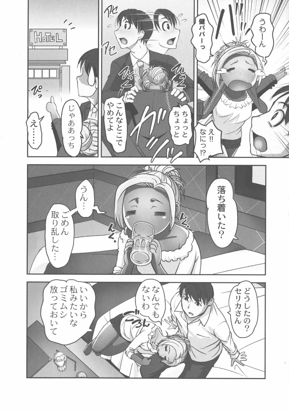 保母と授乳と時々エッチ Page.160