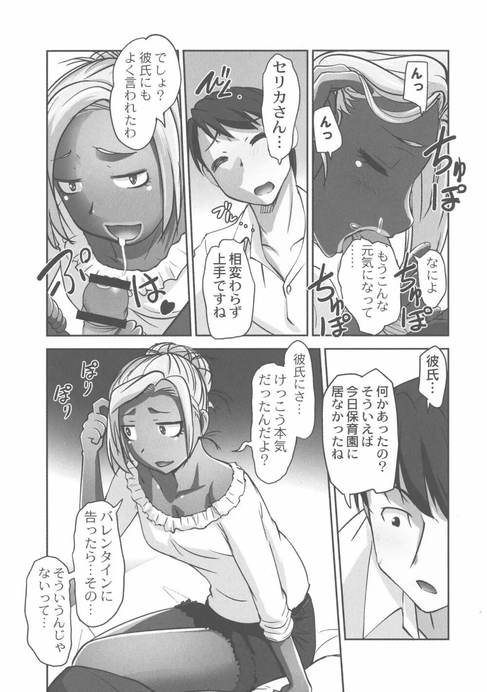 保母と授乳と時々エッチ Page.162