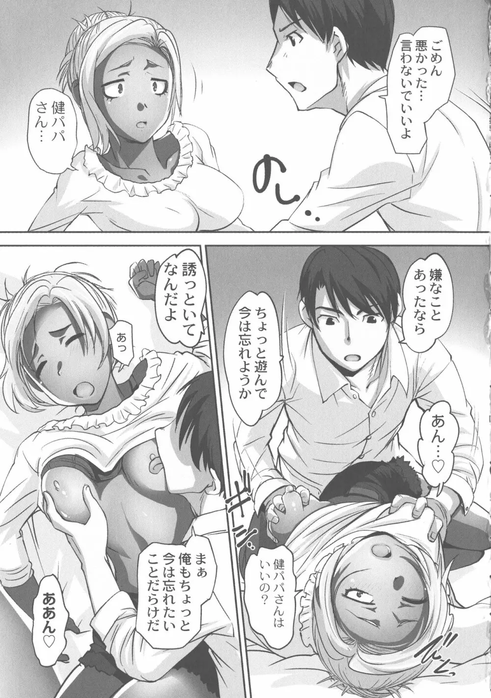 保母と授乳と時々エッチ Page.163