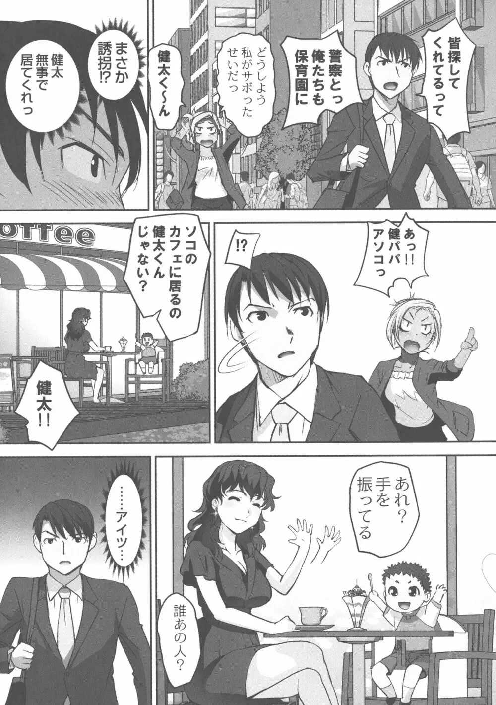 保母と授乳と時々エッチ Page.169