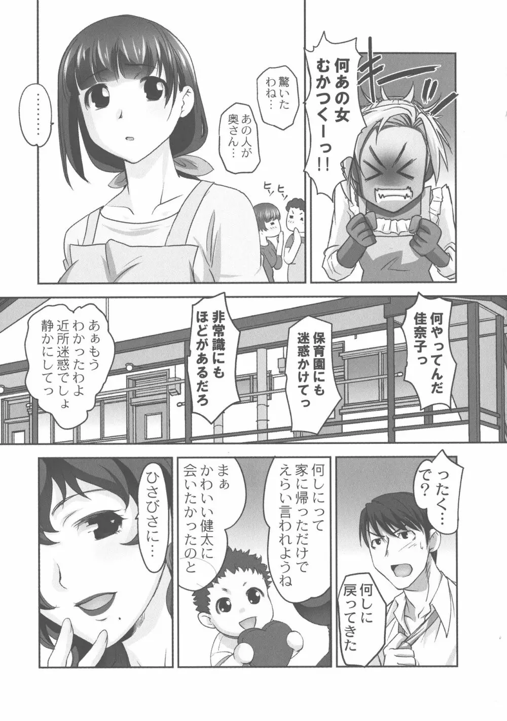 保母と授乳と時々エッチ Page.171