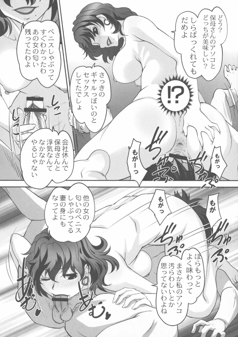 保母と授乳と時々エッチ Page.176