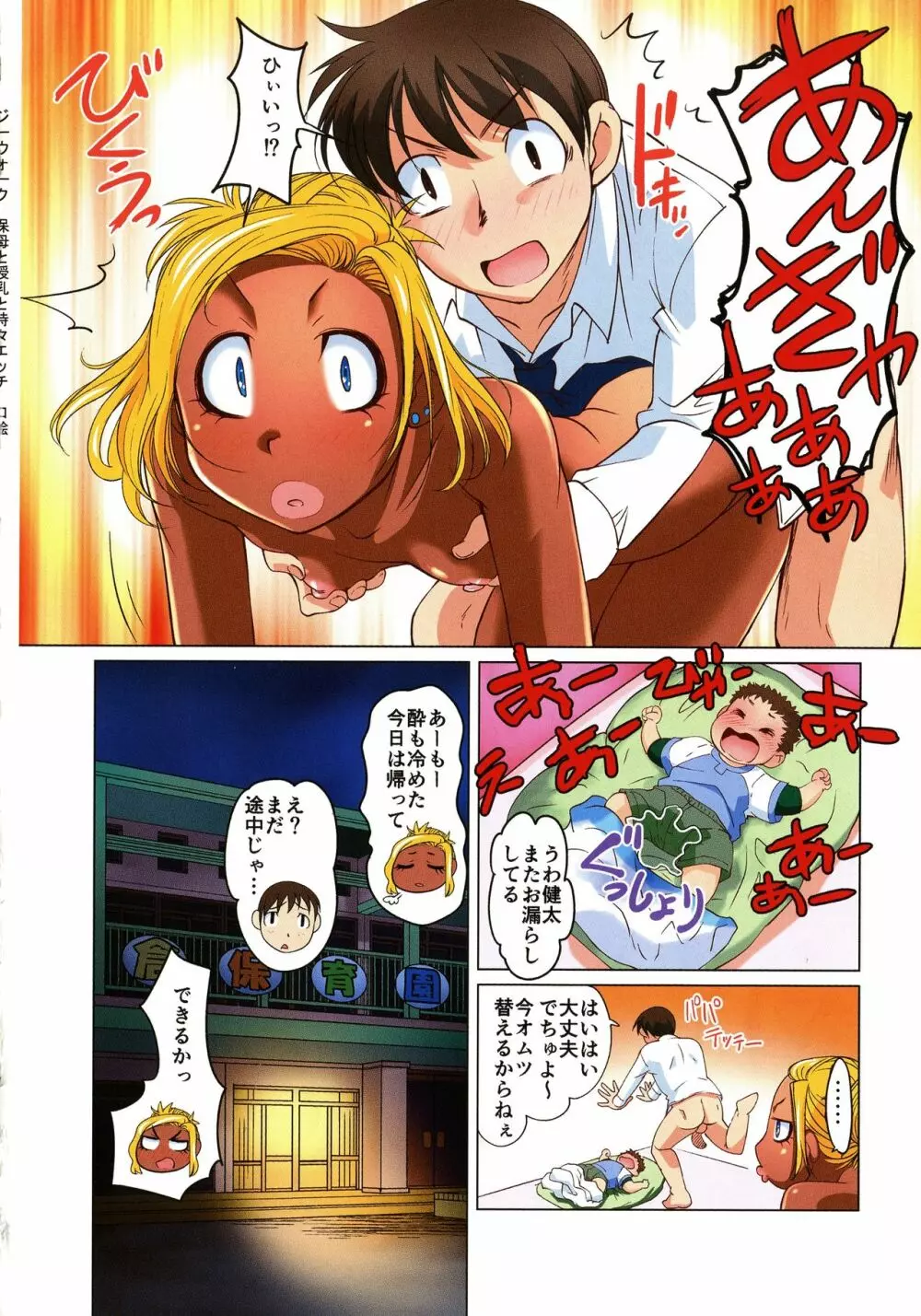 保母と授乳と時々エッチ Page.18
