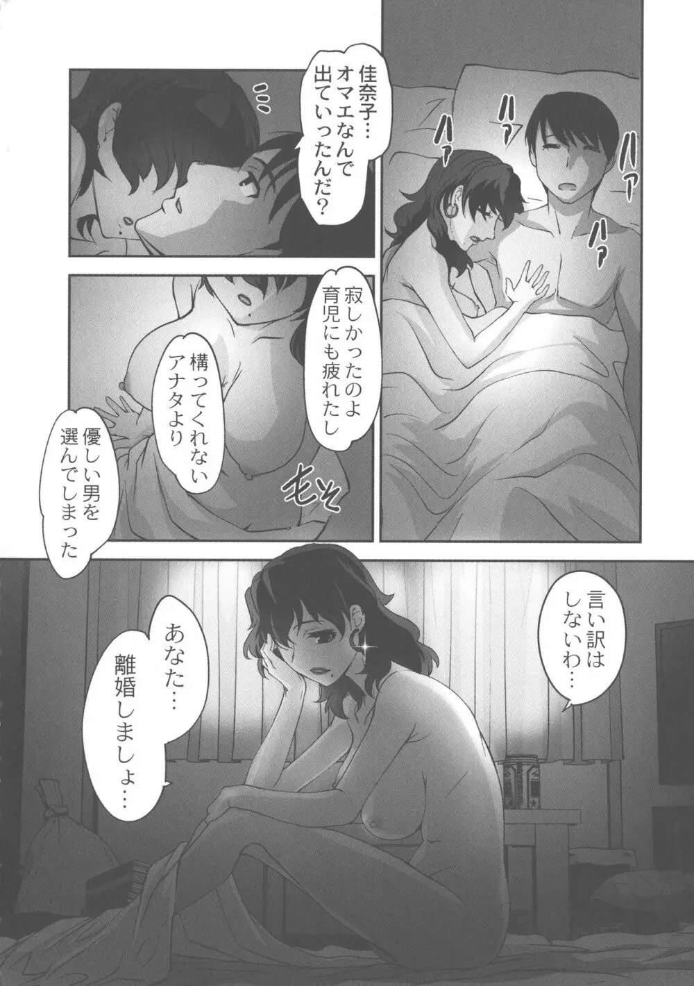 保母と授乳と時々エッチ Page.180
