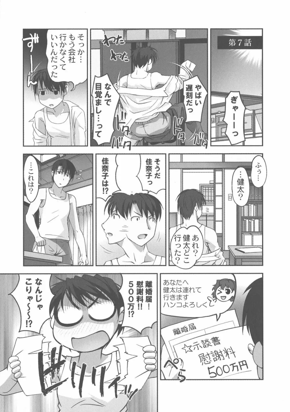 保母と授乳と時々エッチ Page.183