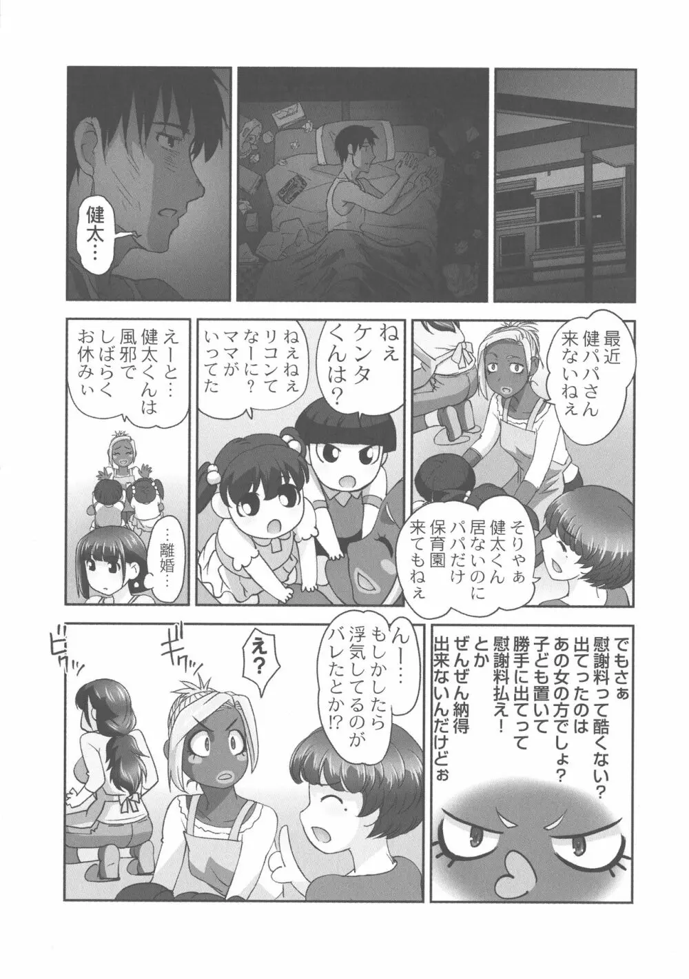 保母と授乳と時々エッチ Page.186