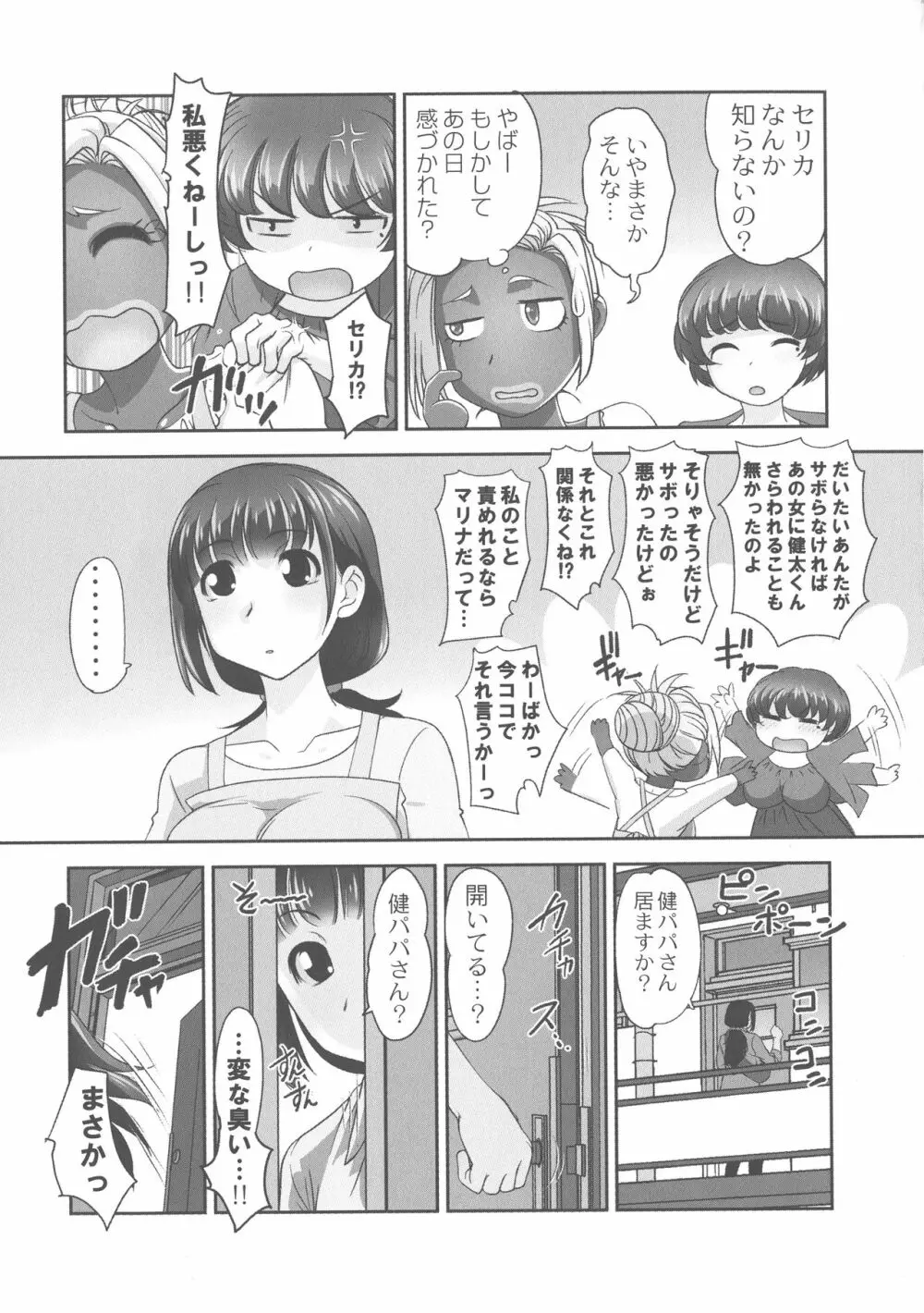 保母と授乳と時々エッチ Page.187