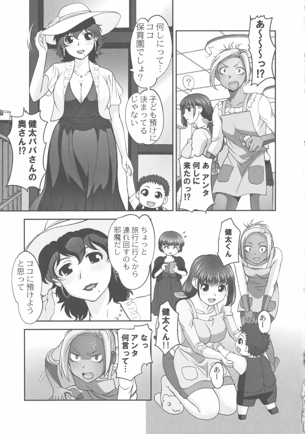 保母と授乳と時々エッチ Page.195
