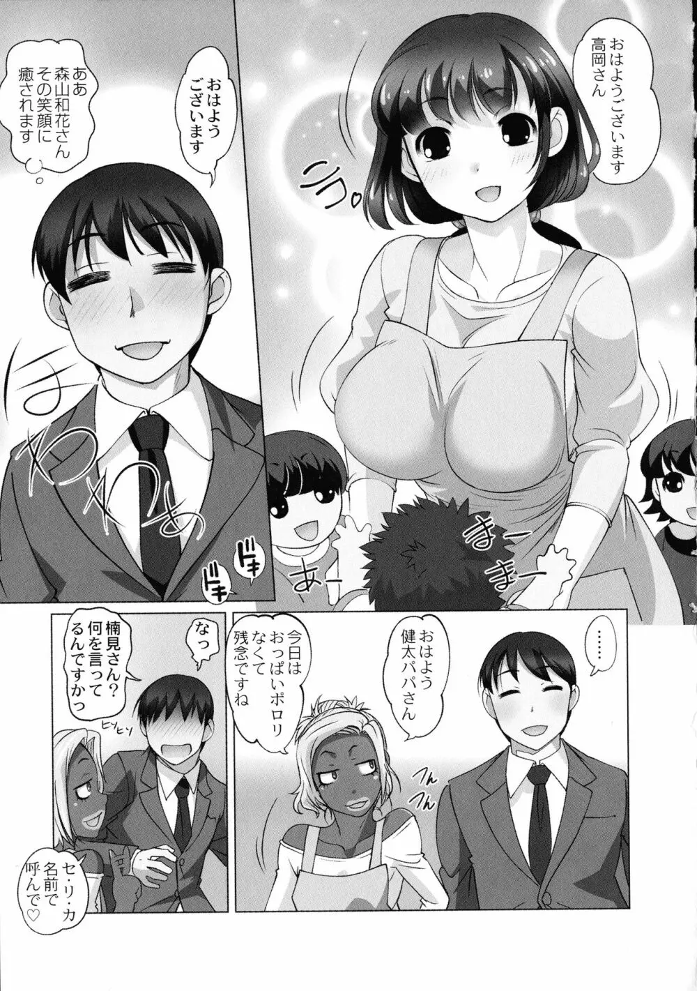 保母と授乳と時々エッチ Page.21