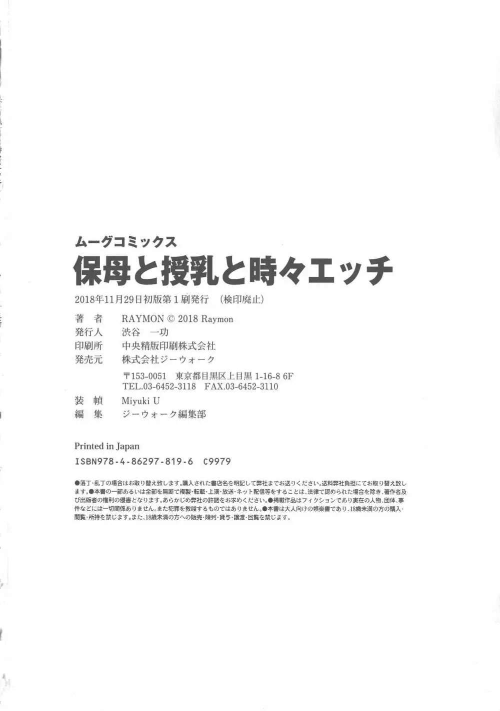 保母と授乳と時々エッチ Page.210