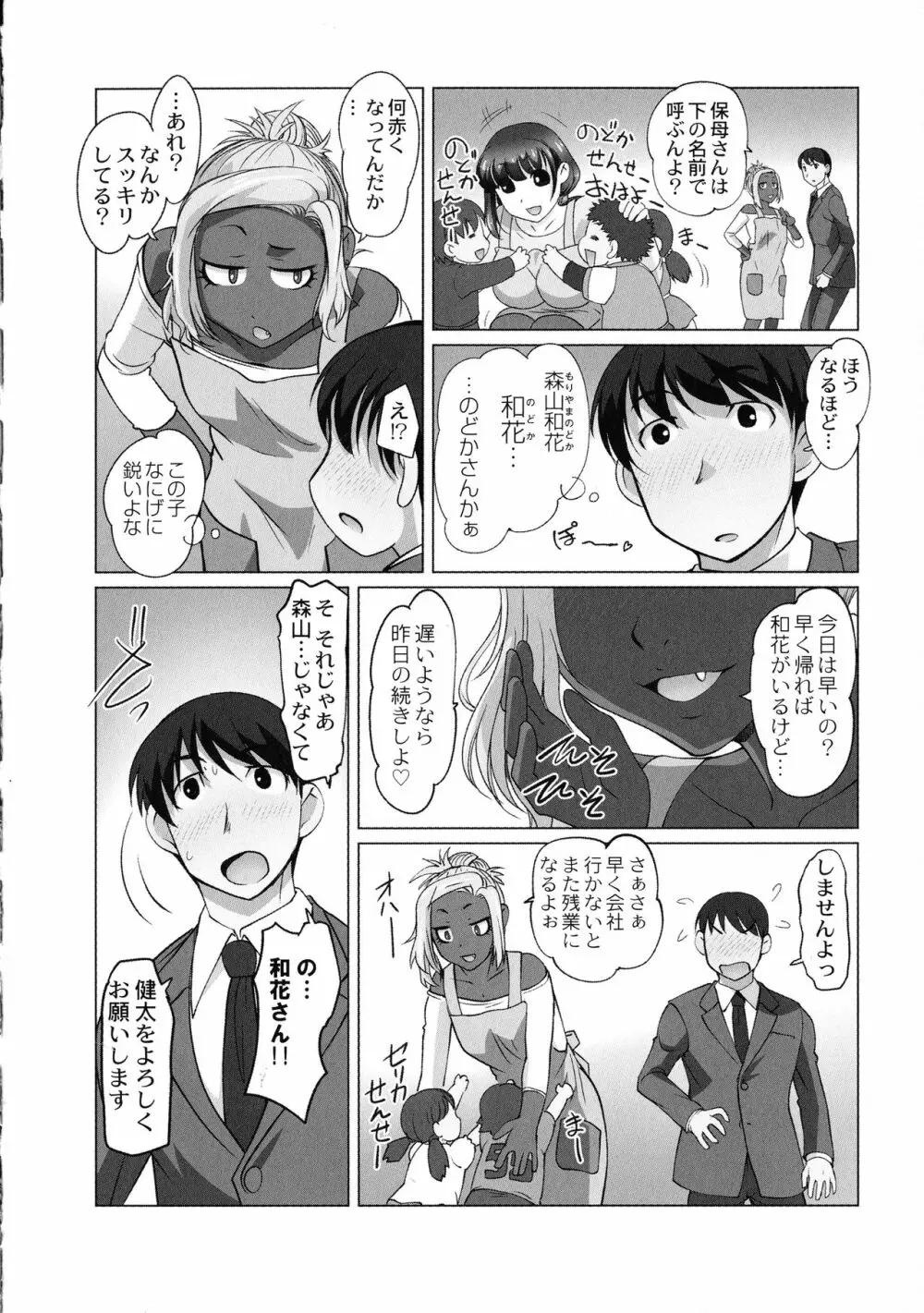 保母と授乳と時々エッチ Page.22
