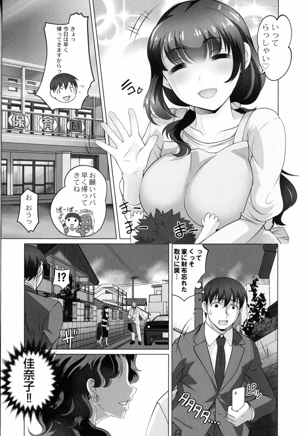 保母と授乳と時々エッチ Page.23
