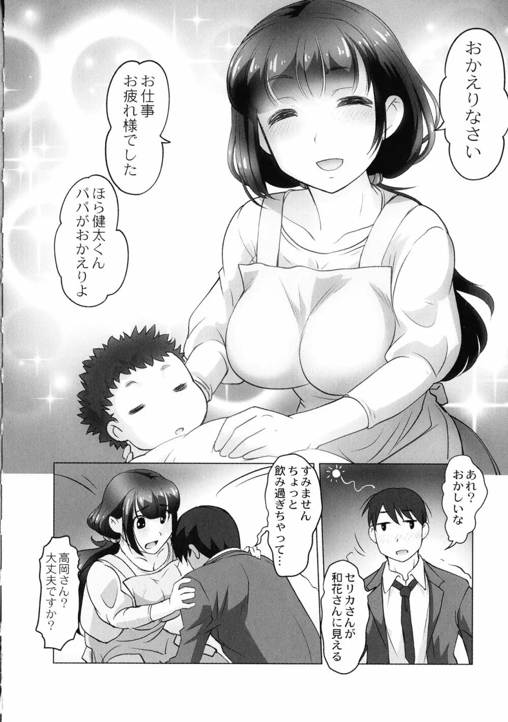 保母と授乳と時々エッチ Page.26