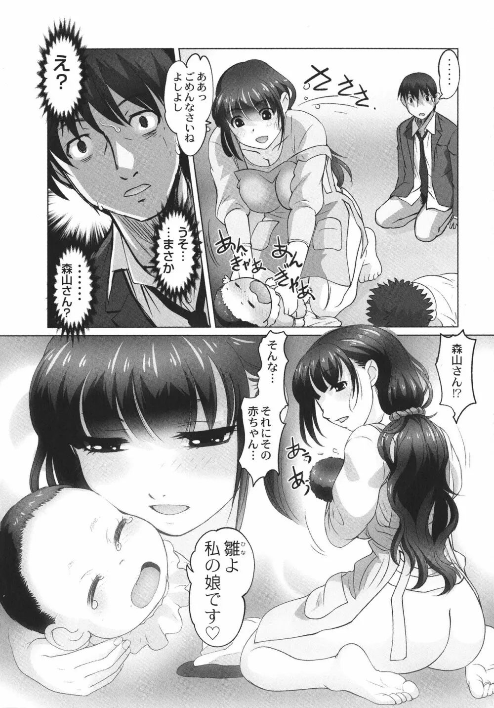 保母と授乳と時々エッチ Page.34