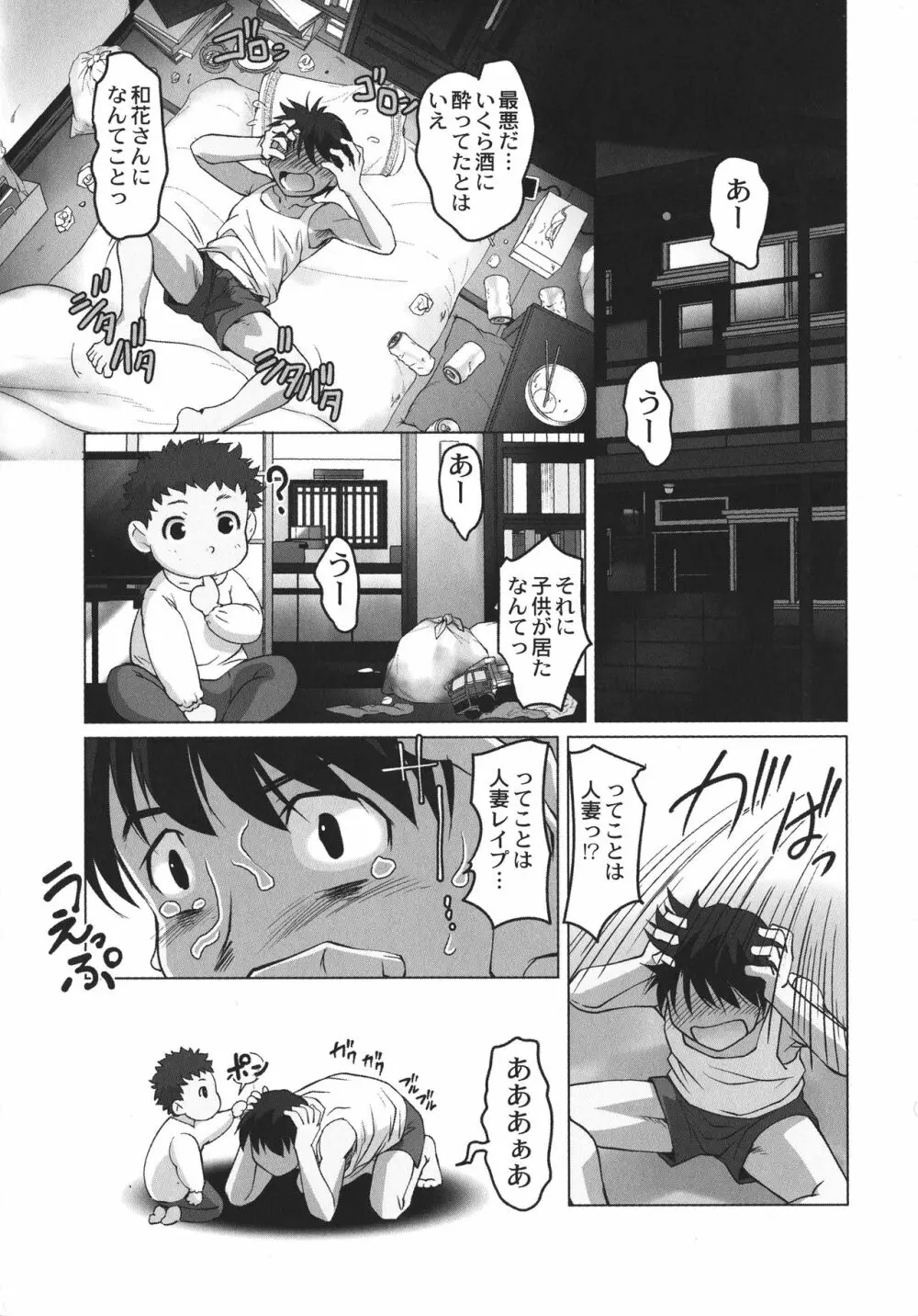 保母と授乳と時々エッチ Page.36